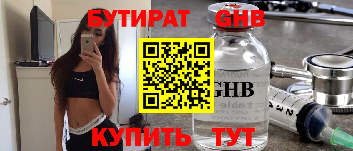 БУТИРАТ GHB Верхняя Пышма