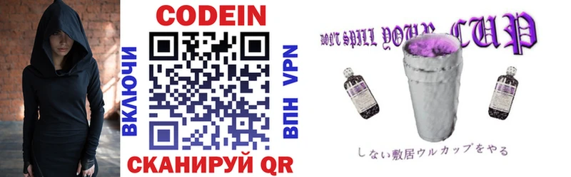 Codein напиток Lean (лин) Верхняя Пышма