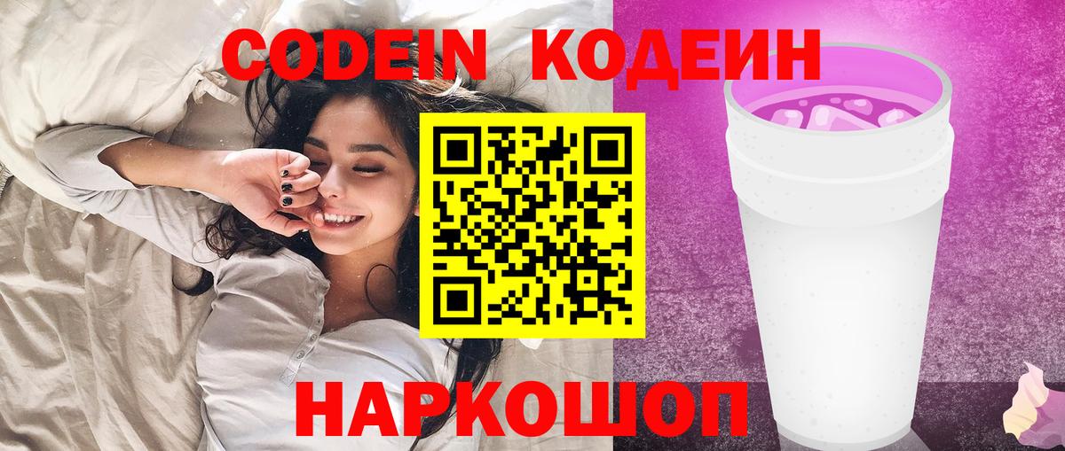 Верхняя Пышма  Кодеиновый сироп Lean Purple Drank  Codein напиток Lean (лин)  Вход с VPN 