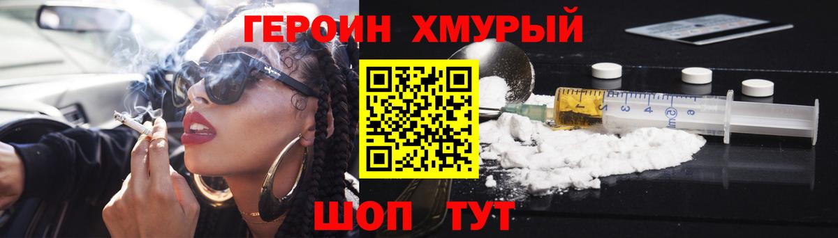 ГЕРОИН VHQ Верхняя Пышма